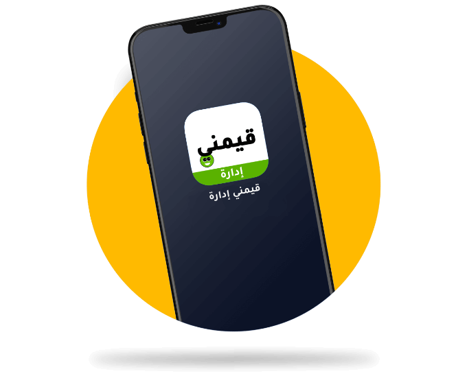 تطبيق خاص للإدارة